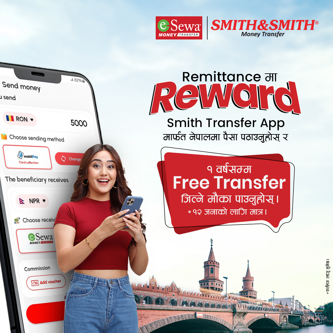 Smith Transfer App मार्फत नेपाल पैसा पठाई १ वर्षभरिको लागी निःशुल्क ट्रान्सफर जित्ने मौका! - Featured Image